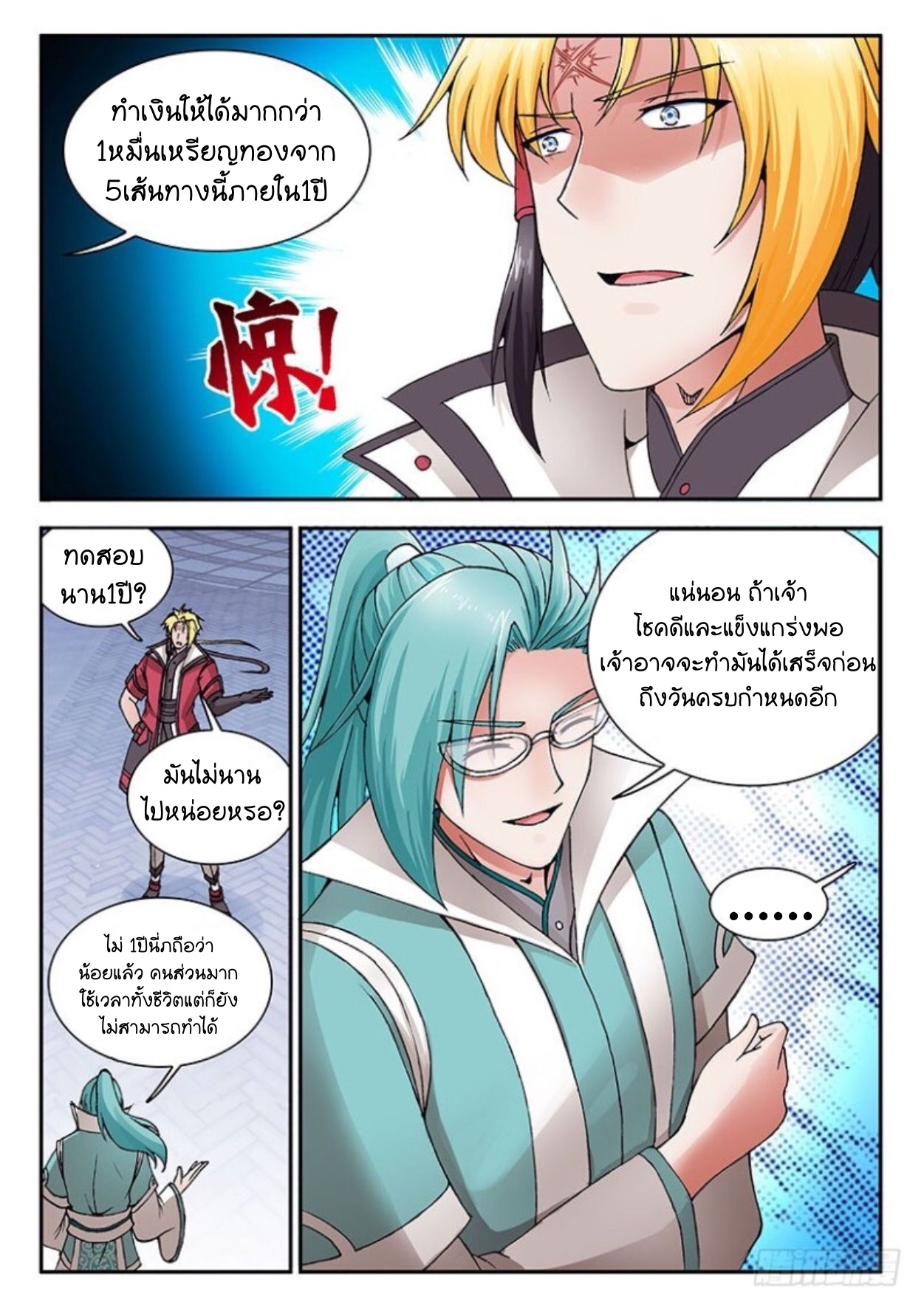 สุดยอดมังกรทะยานสวรรค์ ตอนที่ 24 หน้า 5