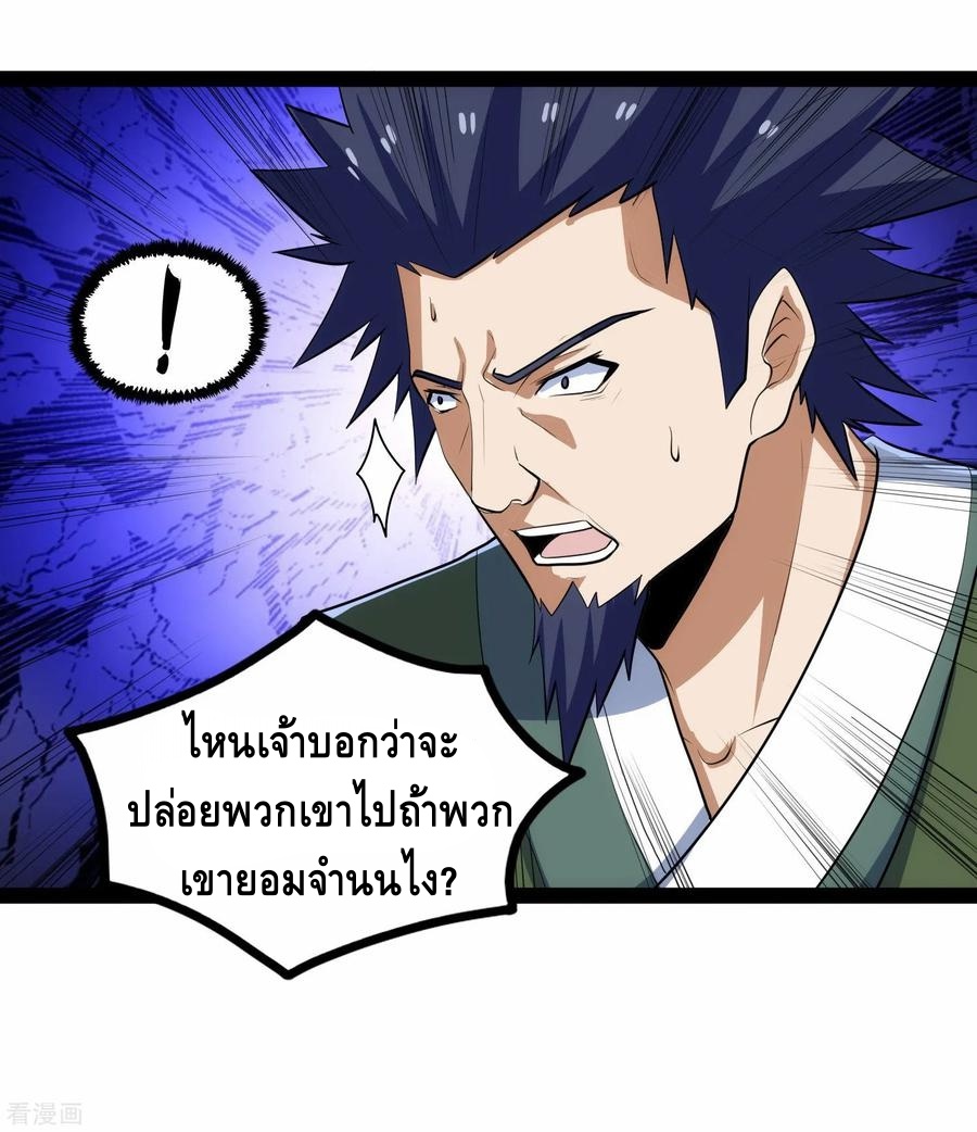 เหยียบย่ำแม่น้ำอมตะ ตอนที่ 88 หน้า 18