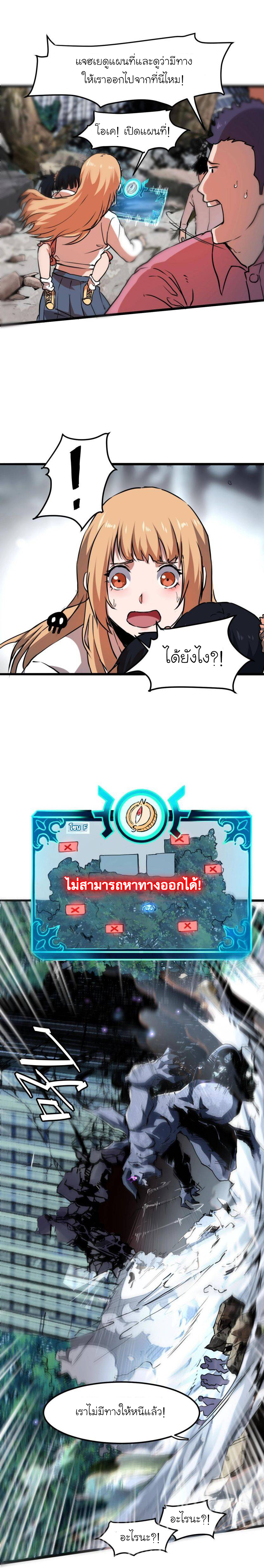 The King Of Bugs ตอนที่ 4 หน้า 19