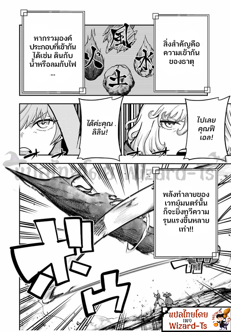Dorei Tensei Sono Dorei Saikyou no Moto Ouji ni Tsuki ตอนที่ 59 หน้า 10