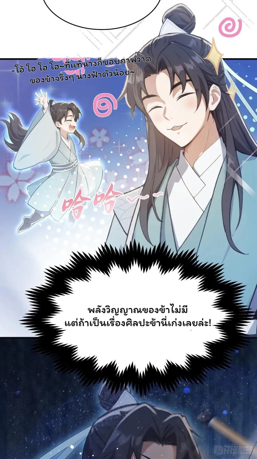 (ซ้ำกับบาทเดียว)ข้าคือปรมาจารย์ไร้เทียมทาน?ห๊ะไรนะ!!! ตอนที่ 4 หน้า 30