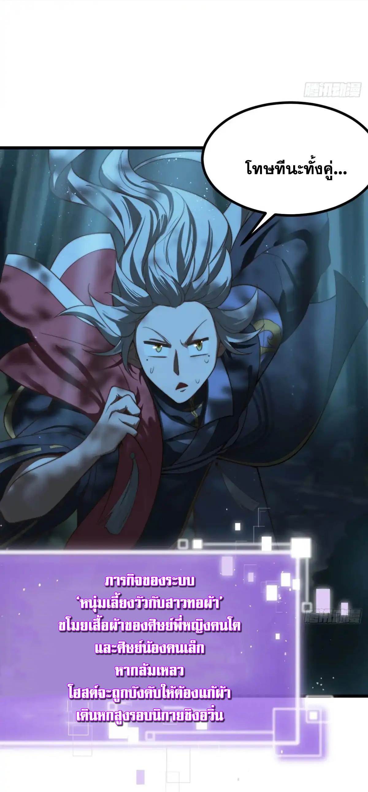 คนชอบธรรมอย่างผม ถูกระบบบังคับให้เป็นตัวร้าย ตอนที่ 23 หน้า 38