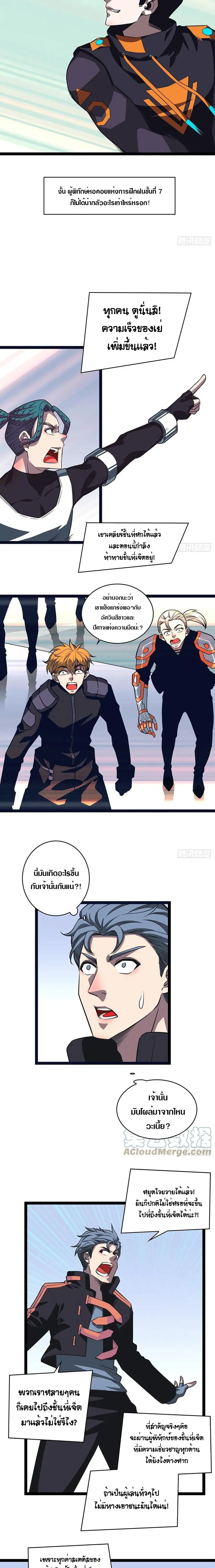 [จบ] เริ่มต้นใหม่ด้วยการเล่นเกมอย่างจริงจัง - It All Starts With Playing Game Seriously ตอนที่ 47 หน้า 11