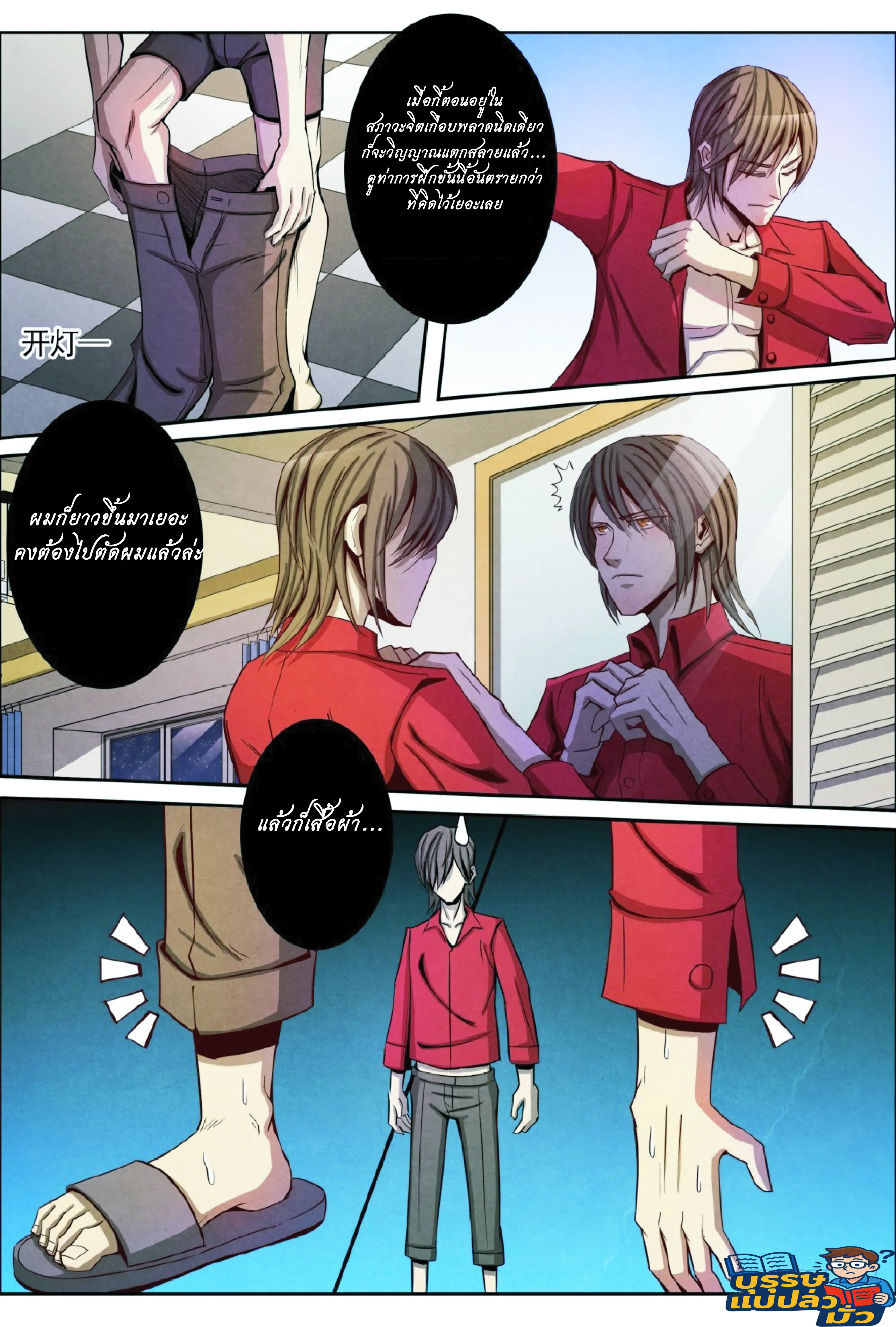 กลับจากโลกอมตะ ตอนที่ 16 หน้า 9