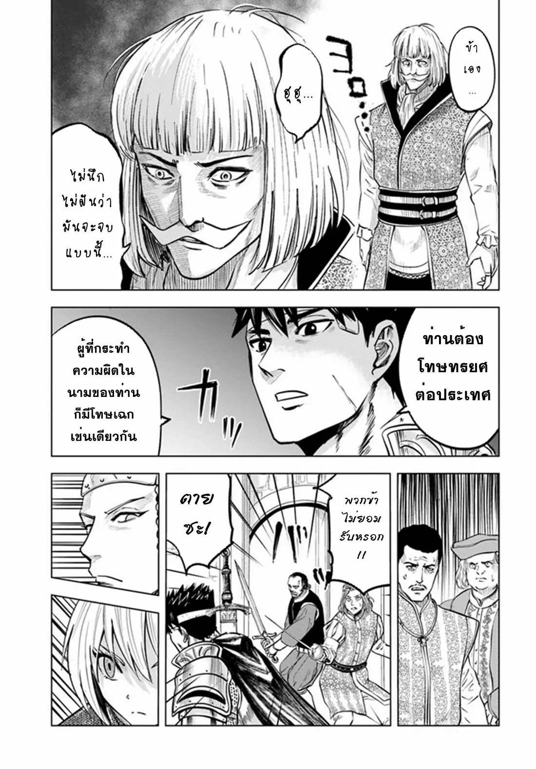 Road to the Kingdom Slave Swordsman the Rise of Heroes ตอนที่ 44 หน้า 30