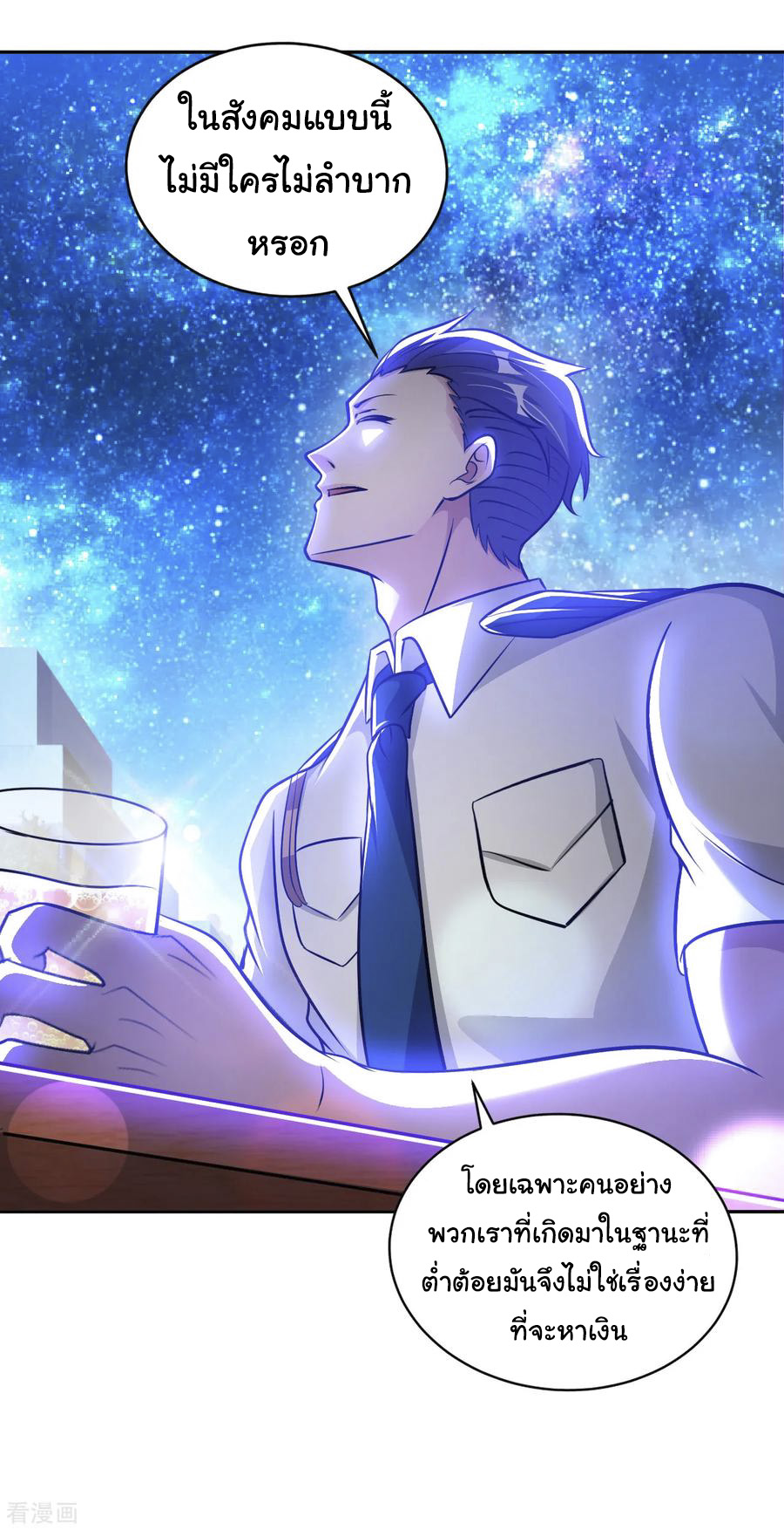 อาจารย์ของผม โคตรจะเทพ (My Master Is A God Of Cultivators) จบ ตอนที่ 6 หน้า 17