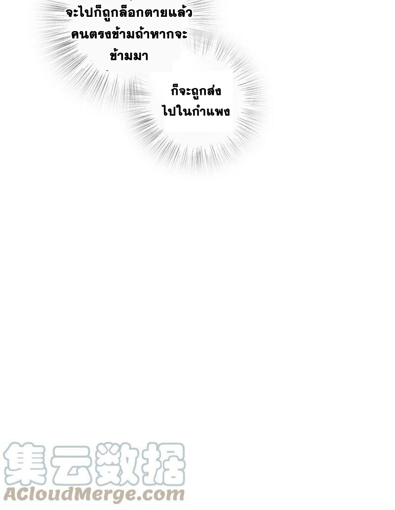 ชีวิตอันสันโดษของจักพรรดิ์หลินเกอ ตอนที่ 212 หน้า 37