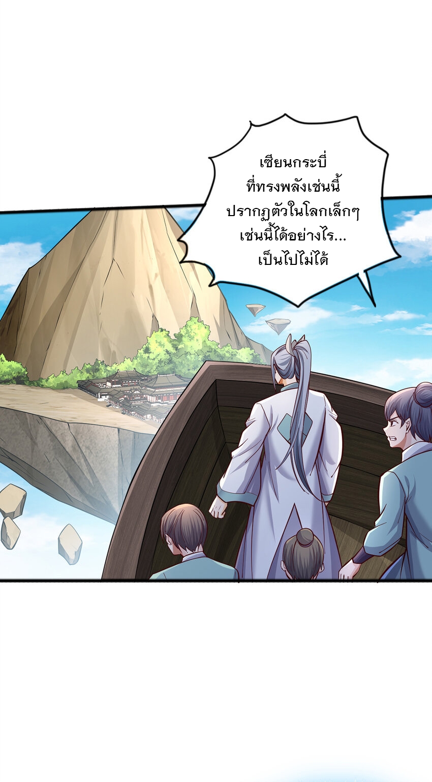 ด้วยเขตแดนกระบี่ ข้าสามารถเป็นเซียนกระบี่ได้ ตอนที่ 85 หน้า 11