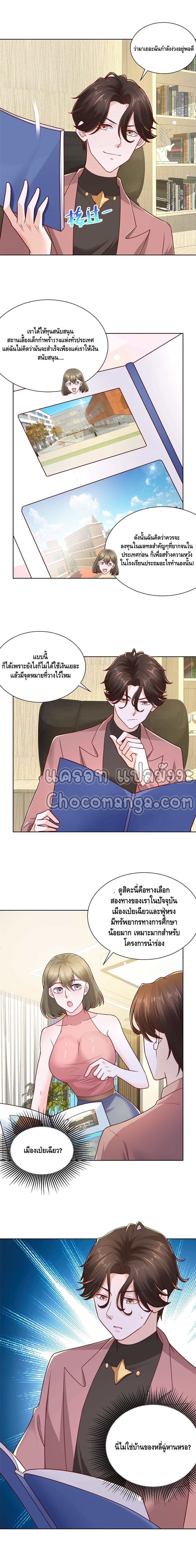 Randomly have a new career ตอนที่ 182 หน้า 6