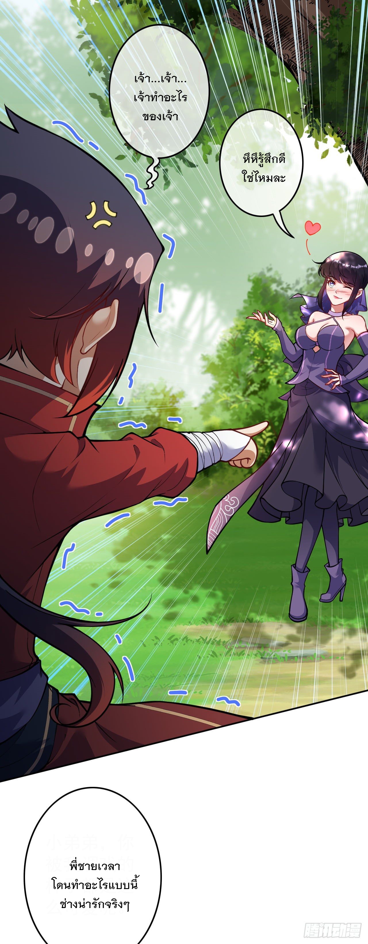 อาณาจักรดาบอมตะ ตอนที่ 105 หน้า 5