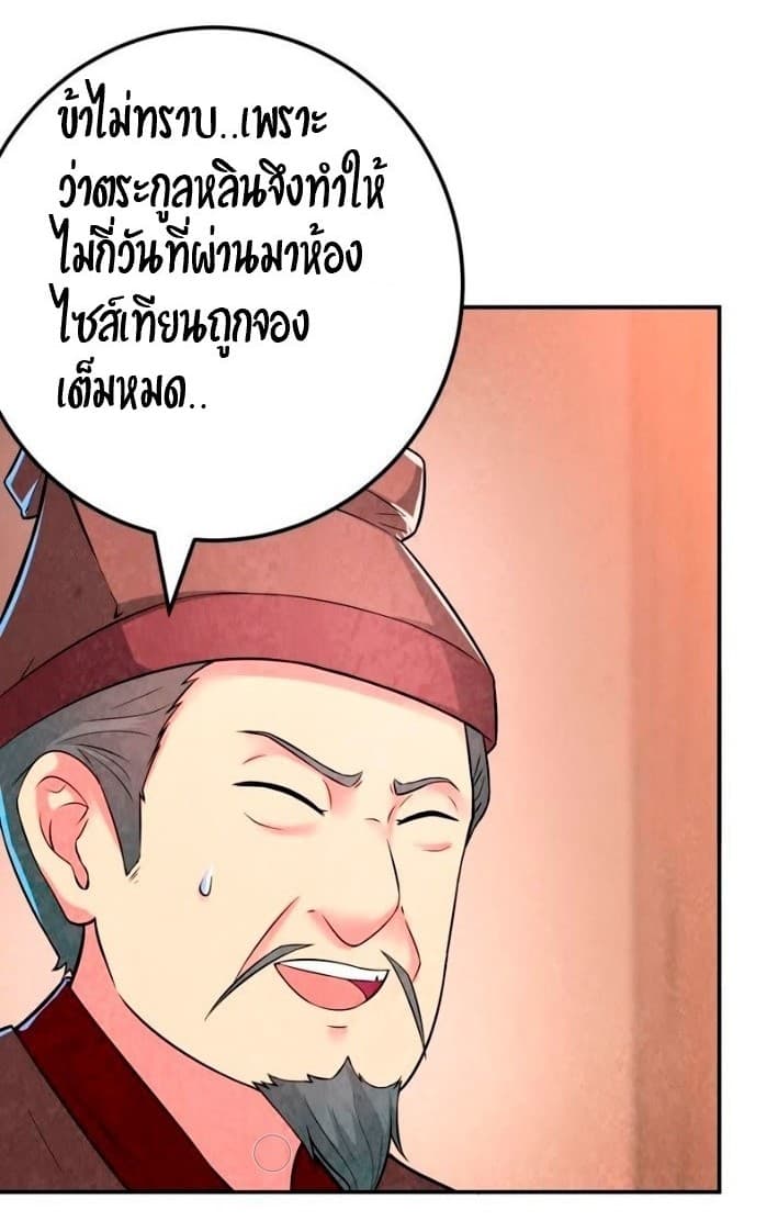 Devouring Eternity ตอนที่ 14 หน้า 2