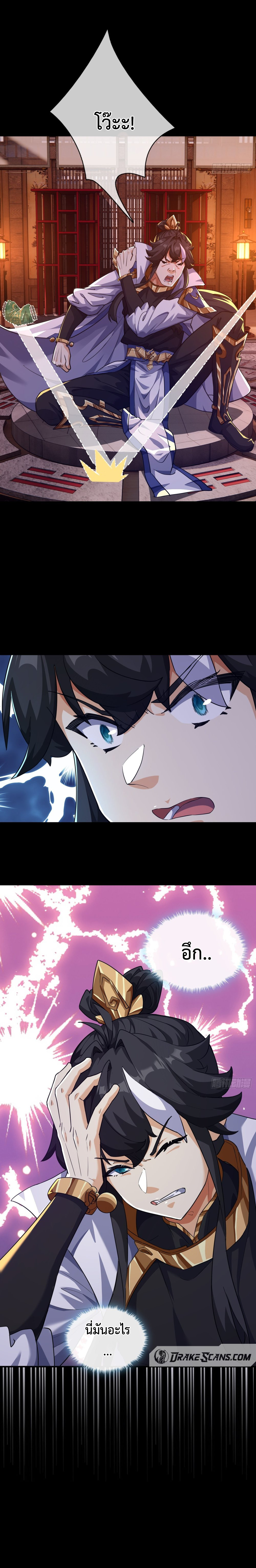 ปรมาจารย์หนุ่มได้โปรด สังหารเหล่าปีศาจด้วยเถิด! ตอนที่ 3 หน้า 12