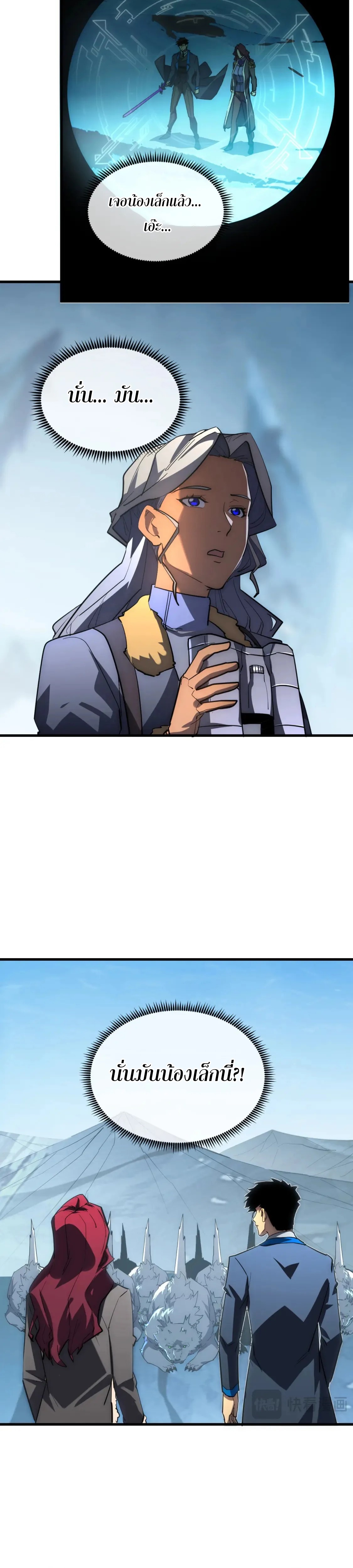 Rise From The Rubble |  เศษซากวันสิ้นโลก ตอนที่ 252 หน้า 3