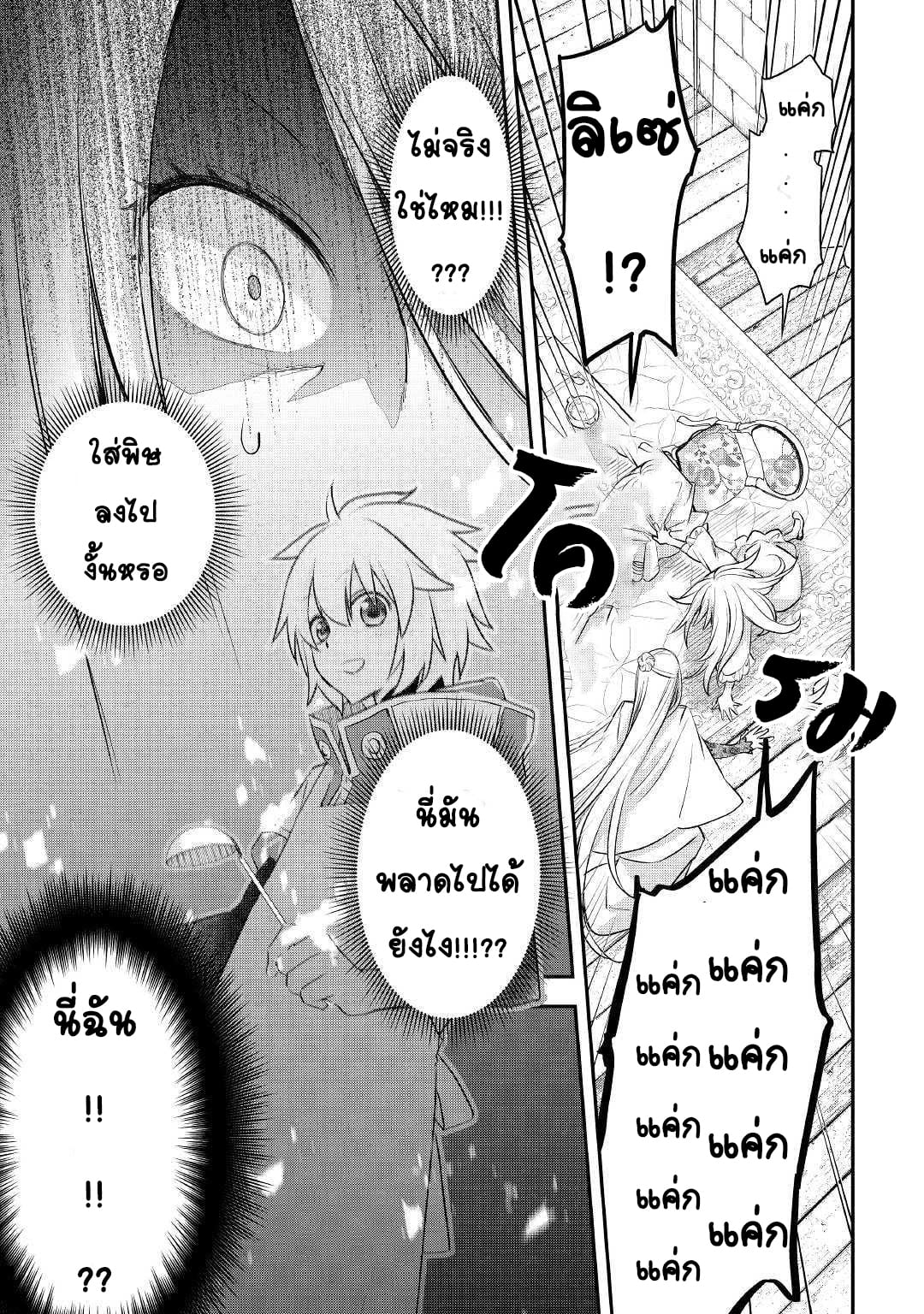 Kanchigai No Atelier Master ตอนที่ 6 หน้า 11
