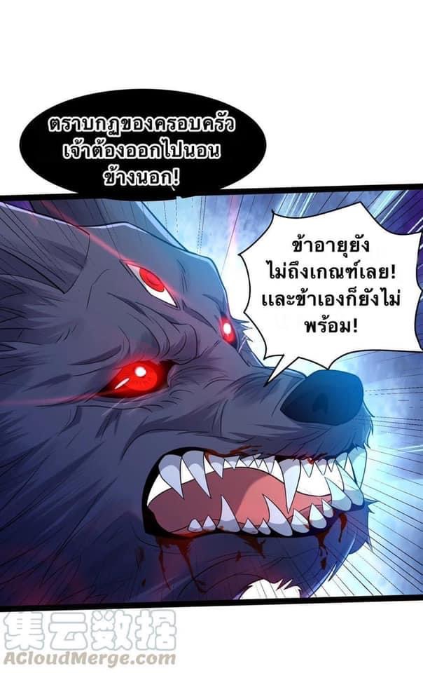 เทพวายร้ายกลับชาติมาเกิดใหม่ ตอนที่ 24 หน้า 20