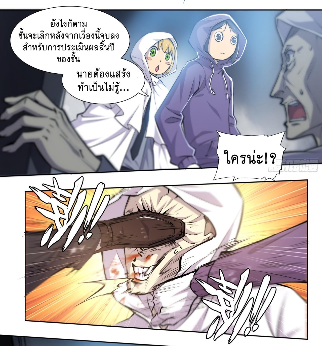 Apocalypse Forecast ตอนที่ 70 หน้า 25