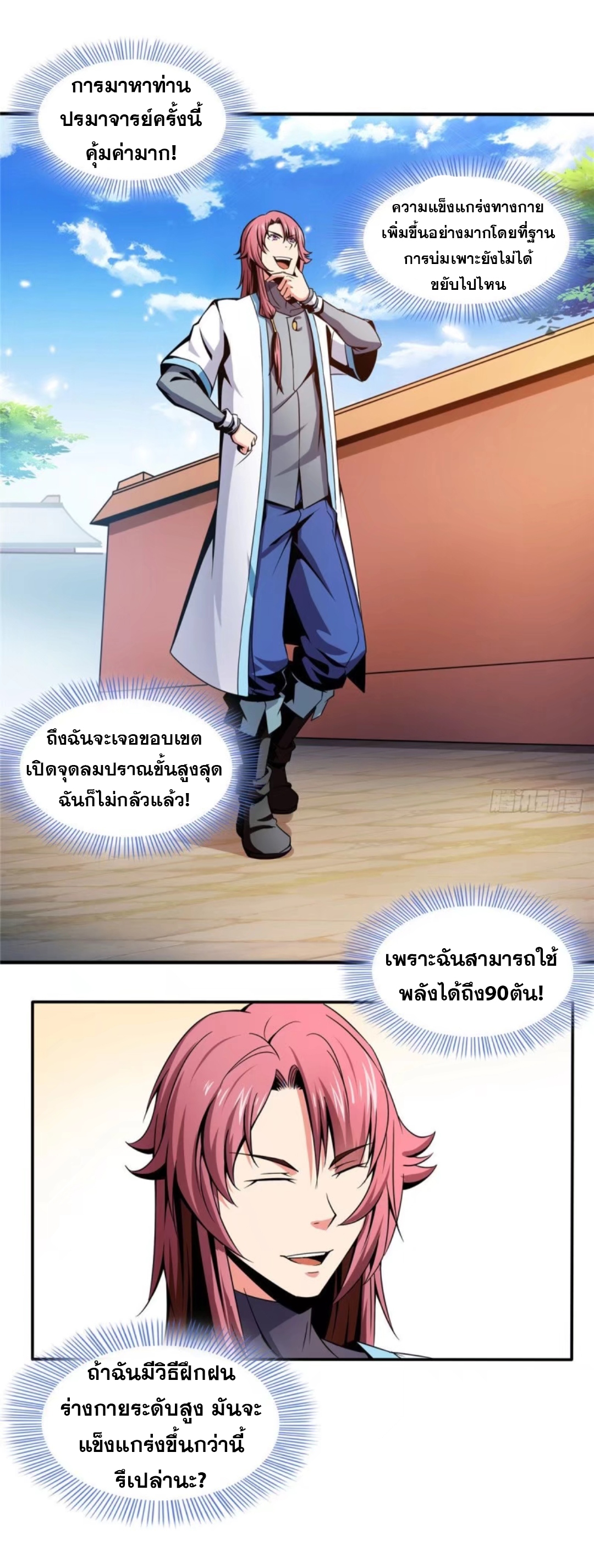 Library Of Heaven's Path ตอนที่ 34 หน้า 11