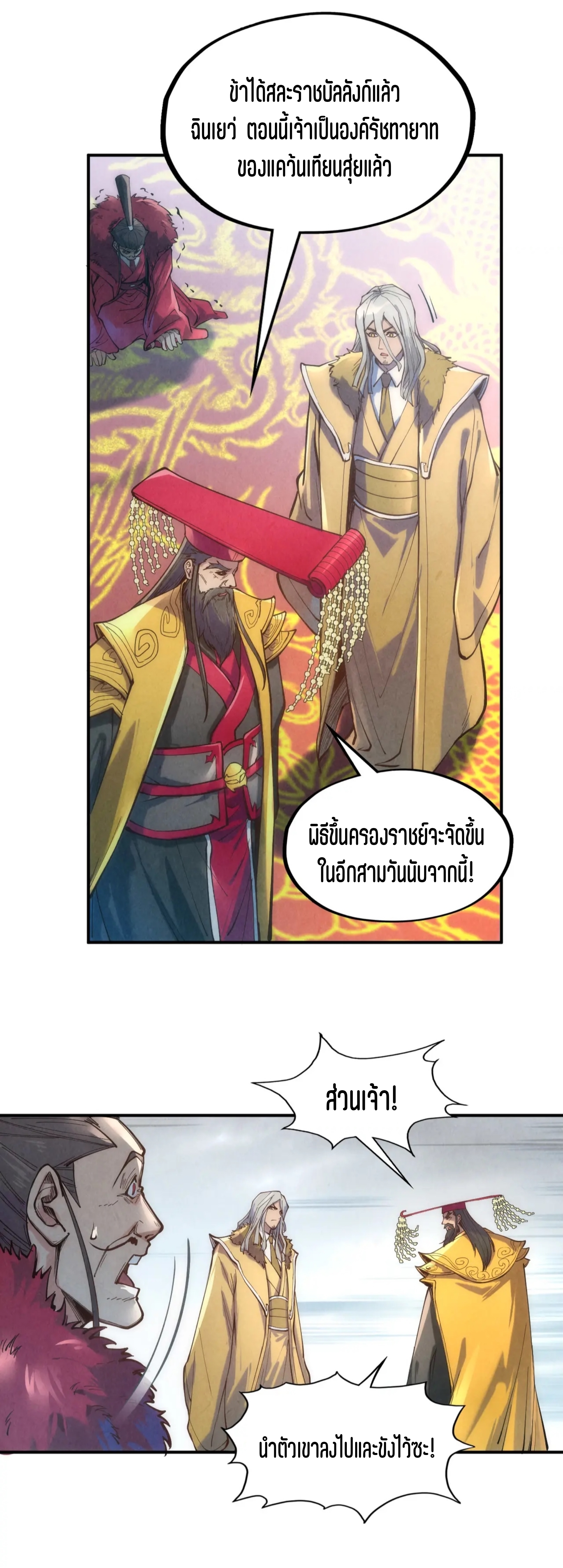 มหาเทพนิรันดร์กาล ตอนที่ 28 หน้า 12