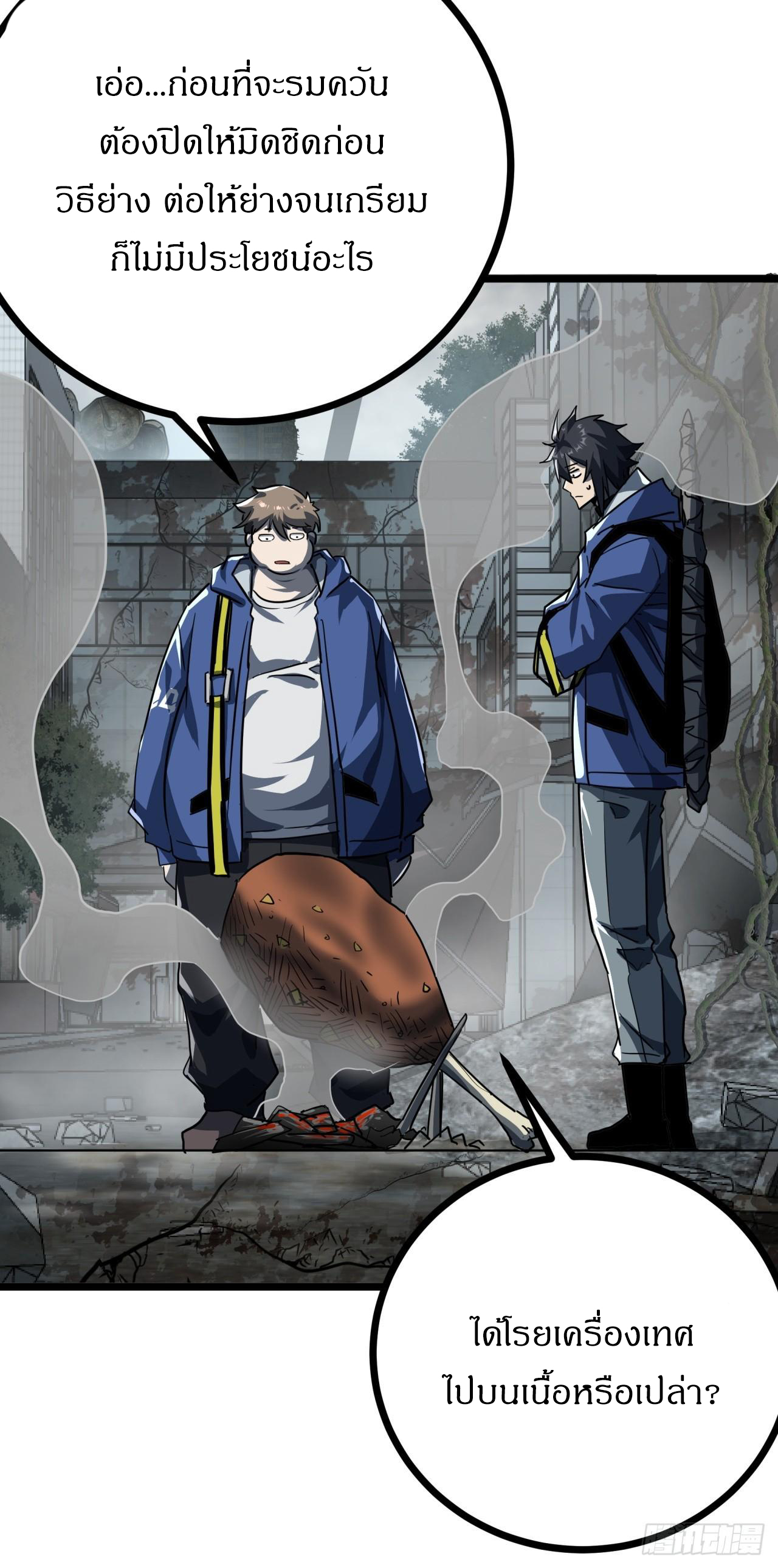 ผมโหดที่สุดในเกมนี้นะครับ ตอนที่ 24 หน้า 31