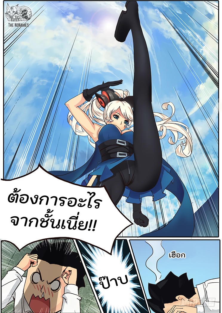 เกิดใหม่เป็นสายพันธุ์ต่างดาว ตอนที่ 2 หน้า 11