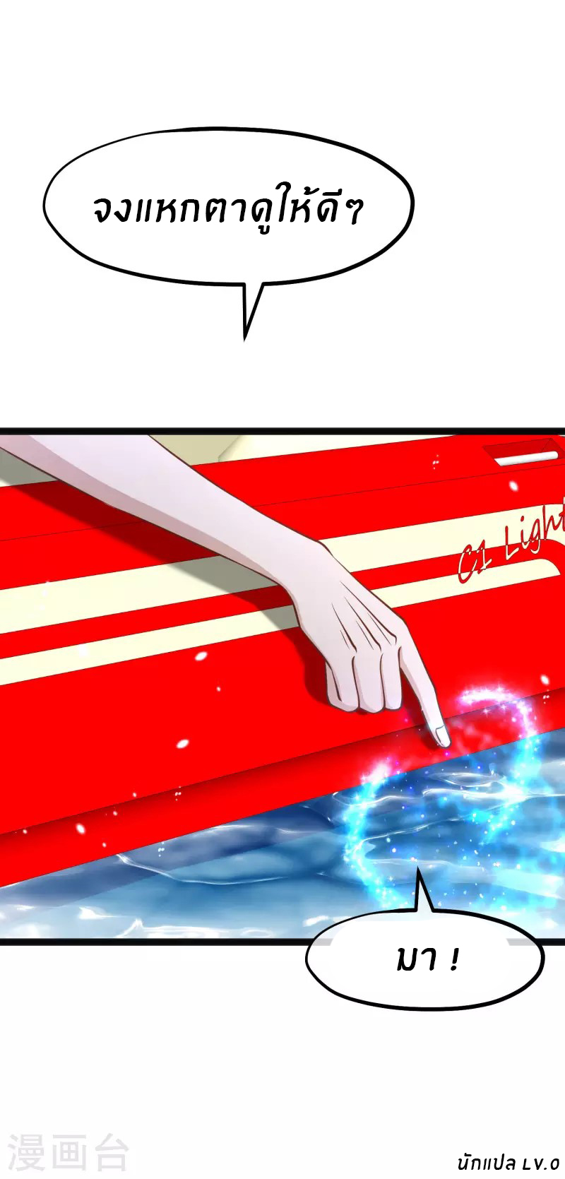 God Fisherman ตอนที่ 174 หน้า 25