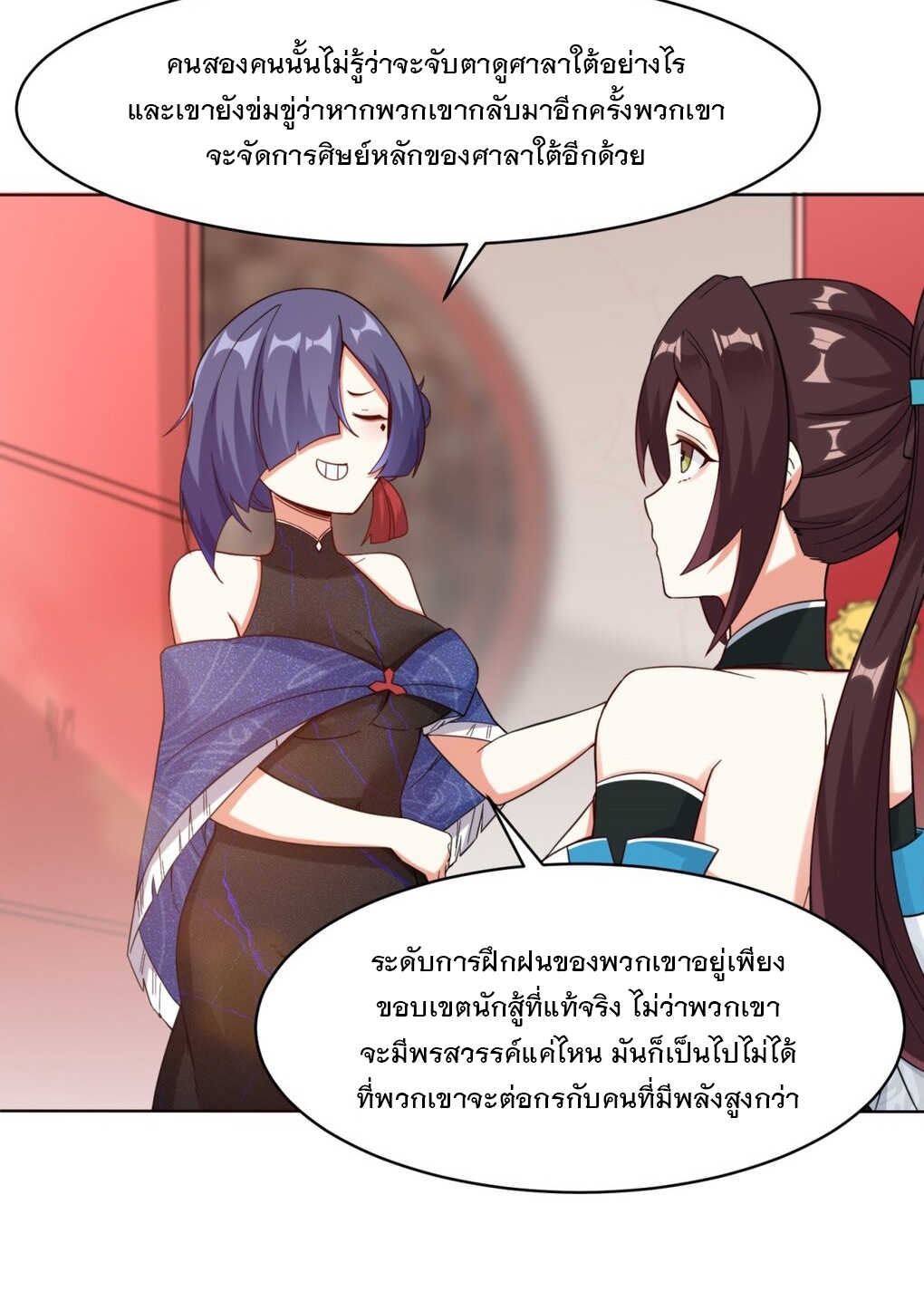 ข้าคือผู้กลืนกินไร้ที่สิ้นสุด (ชนจีน) ตอนที่ 48 หน้า 43