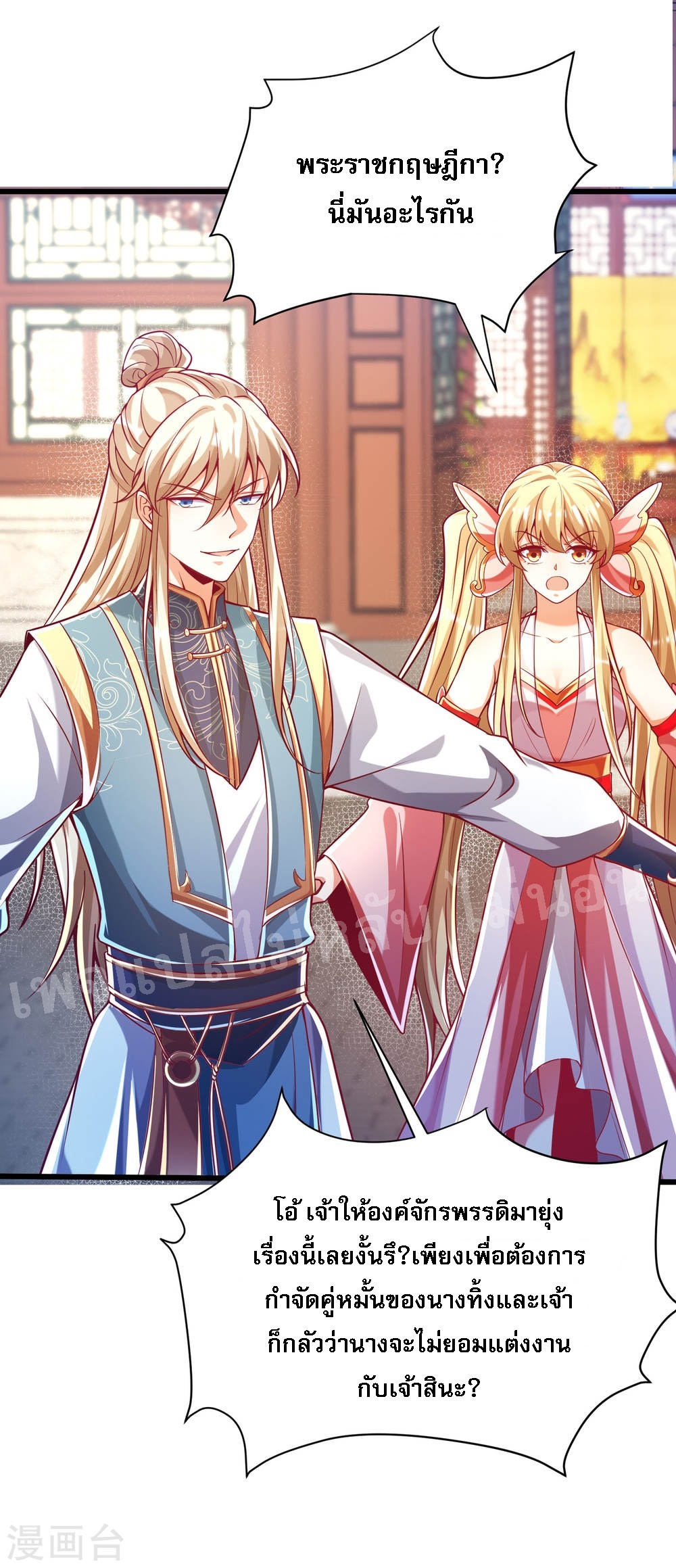 |.การหวนคืนราชันย์เทพสวรรค์ (จบแล้ว) ตอนที่ 41 หน้า 29