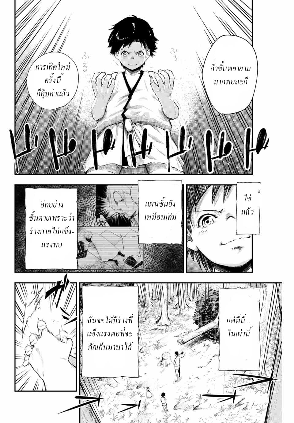 Dorei Tensei Sono Dorei Saikyou no Moto Ouji ni Tsuki ตอนที่ 1 หน้า 40