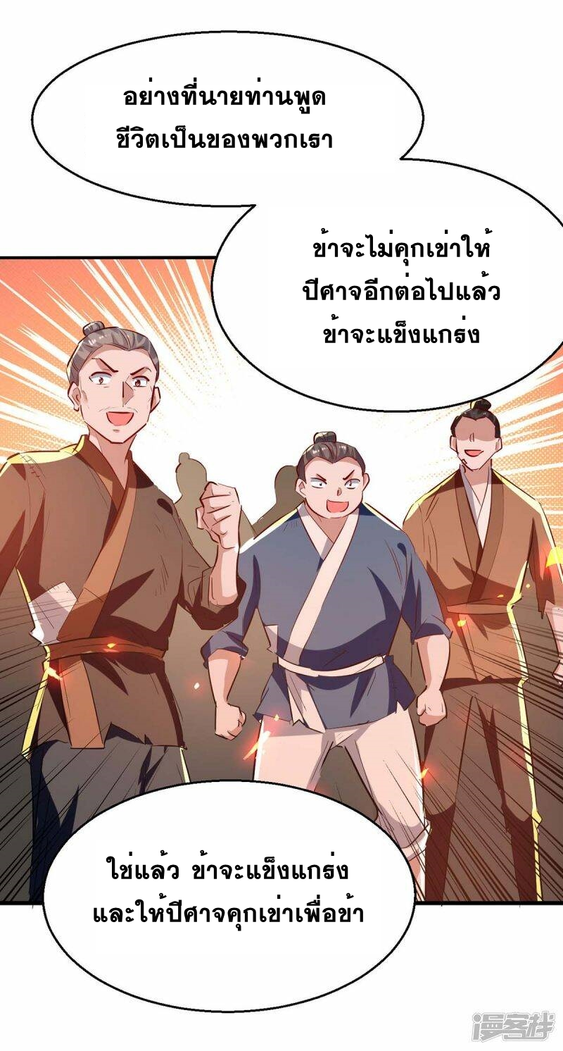 การกลับมาของจักพรรดิ์ ตอนที่ 227 หน้า 5