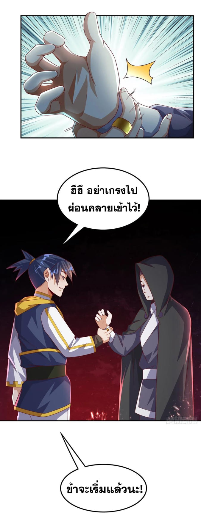 Wu ni ตอนที่ 173 หน้า 12
