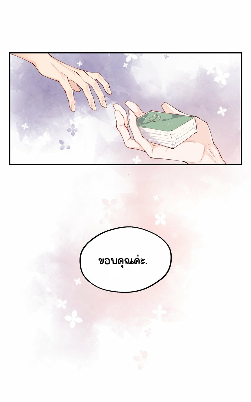 You are my unknown ตอนที่ 1 หน้า 35