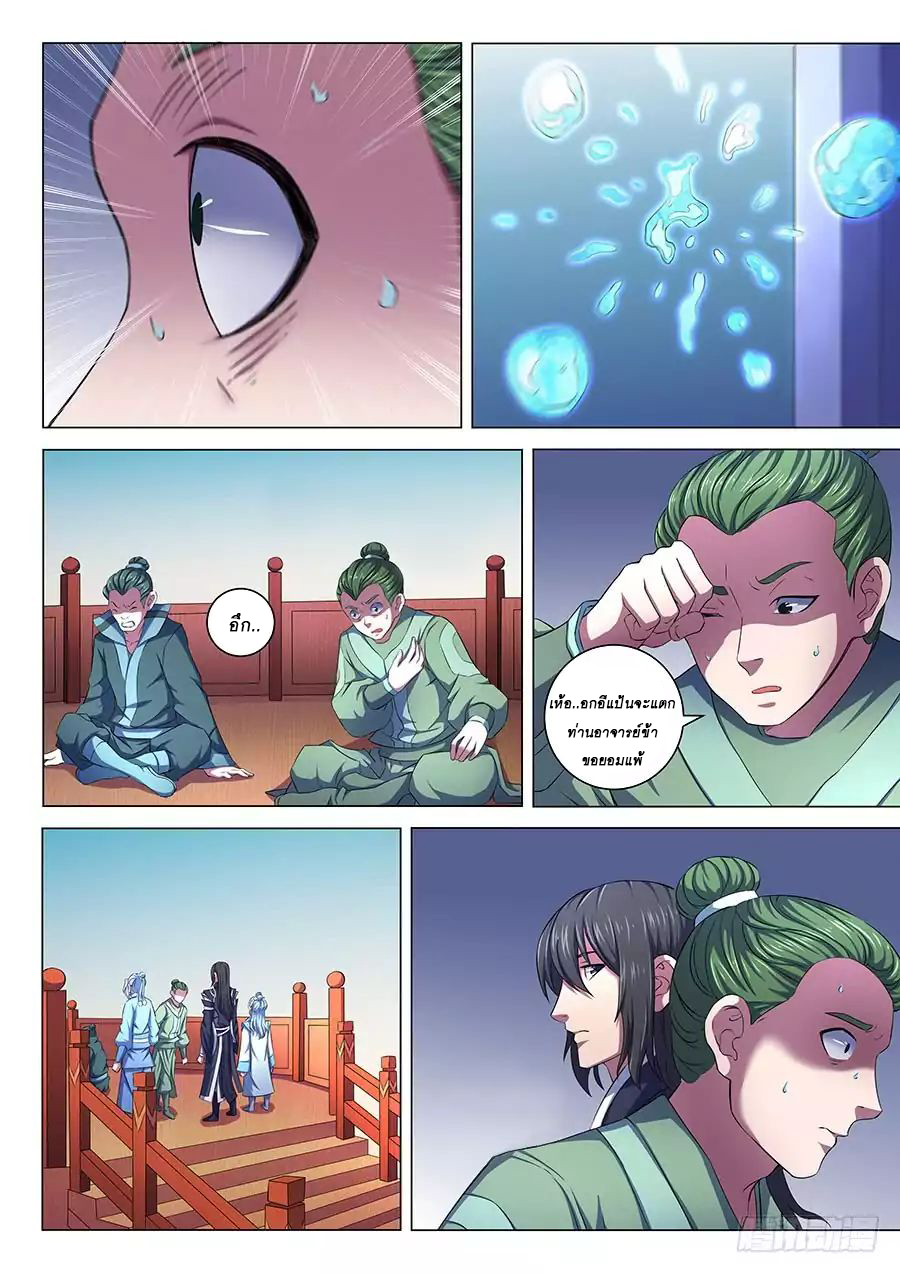 God of Martial Arts ตอนที่ 65 หน้า 21