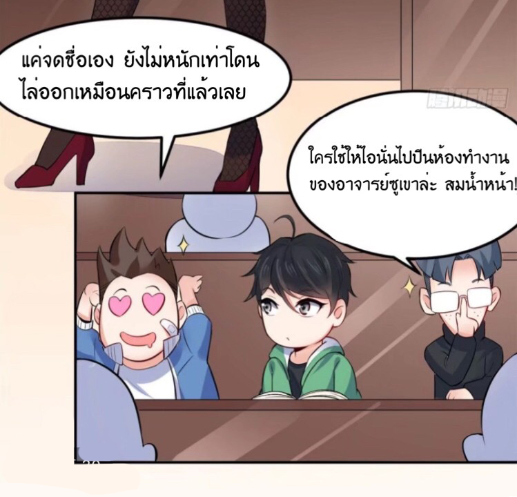อยู่ดีดีผมก็เป็นลูกเขยราชามังกร ตอนที่ 4 หน้า 8