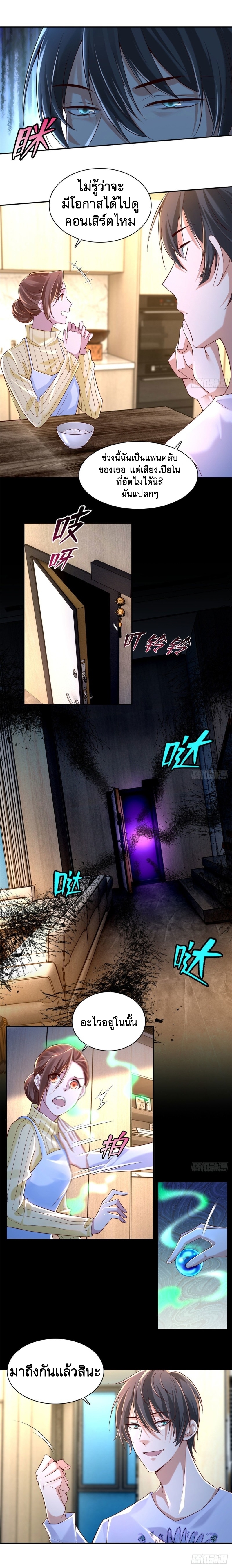 บุรุษไปรษณีย์ไม่จำกัด ตอนที่ 183 หน้า 3