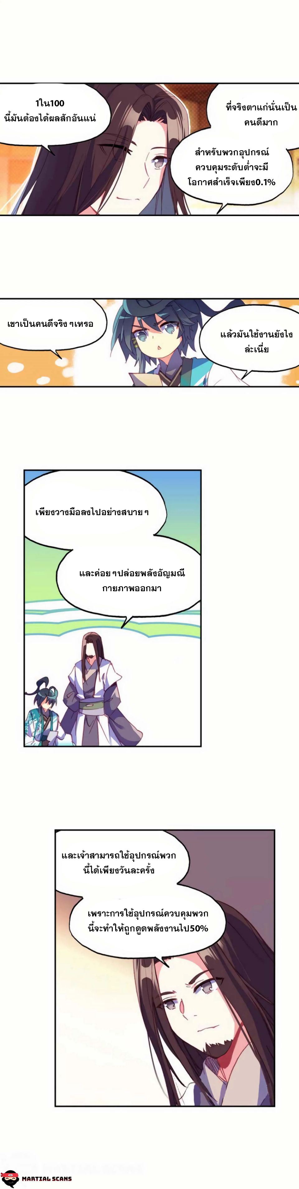 Heavenly jewel change ตอนที่ 26 หน้า 9