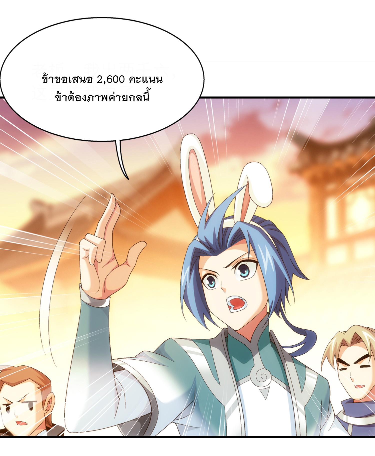 Da Zhu Zai ศึกปรมาจารย์สะท้านฟ้า (ชนจีน) ตอนที่ 327 หน้า 14