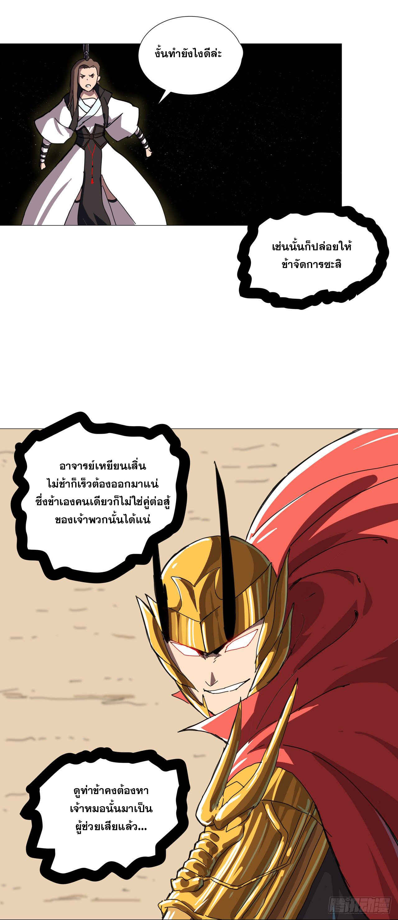 Cultivator vs Superhero (ทันจีน) ตอนที่ 72 หน้า 11