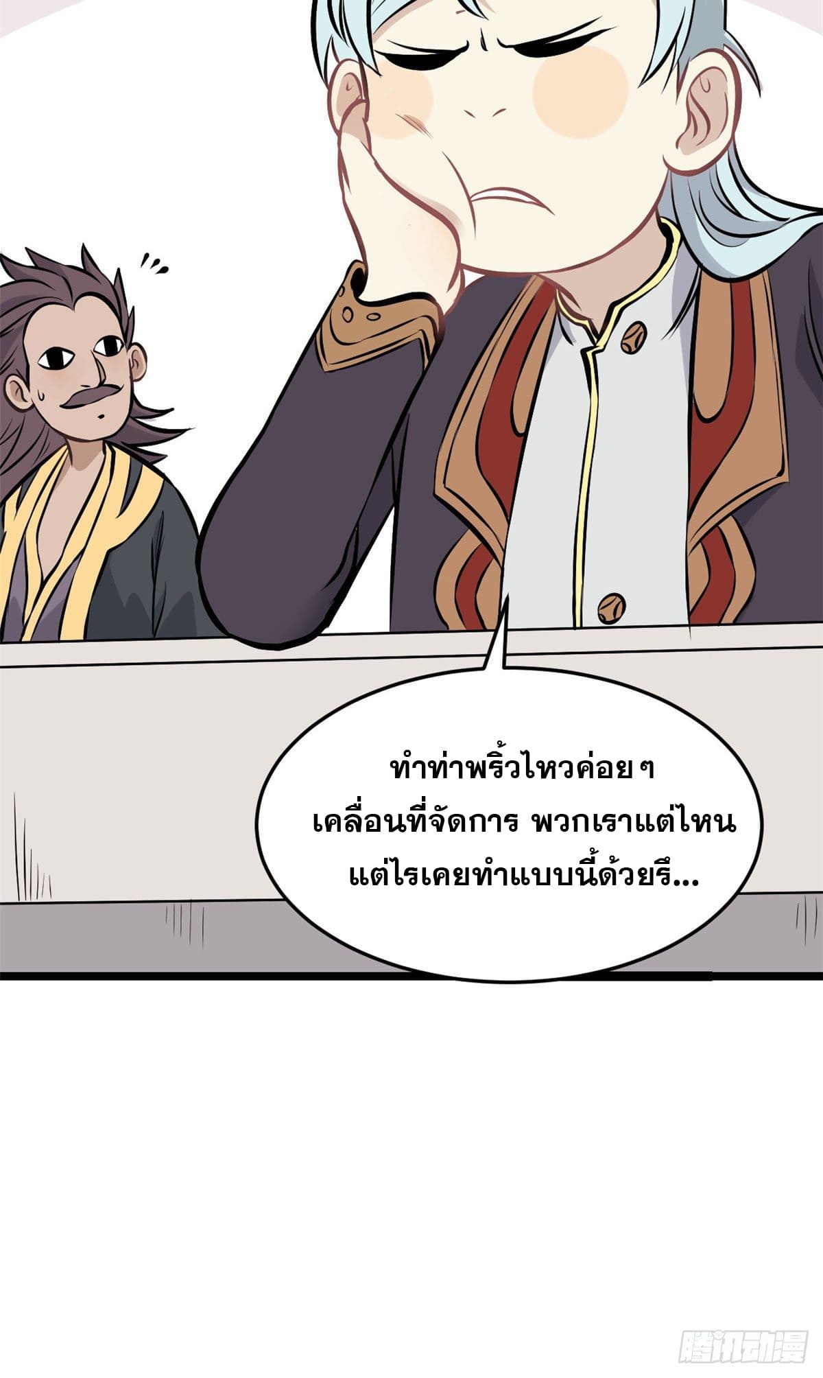 นิกายที่แข็งแกร่งที่สุด (ทันจีน) ตอนที่ 91 หน้า 22
