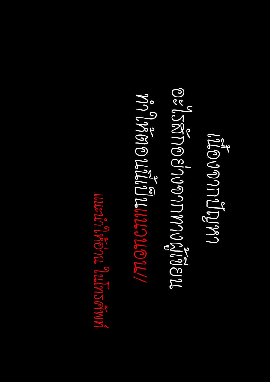 The doctor's Supremacy ตอนที่ 74 หน้า 2