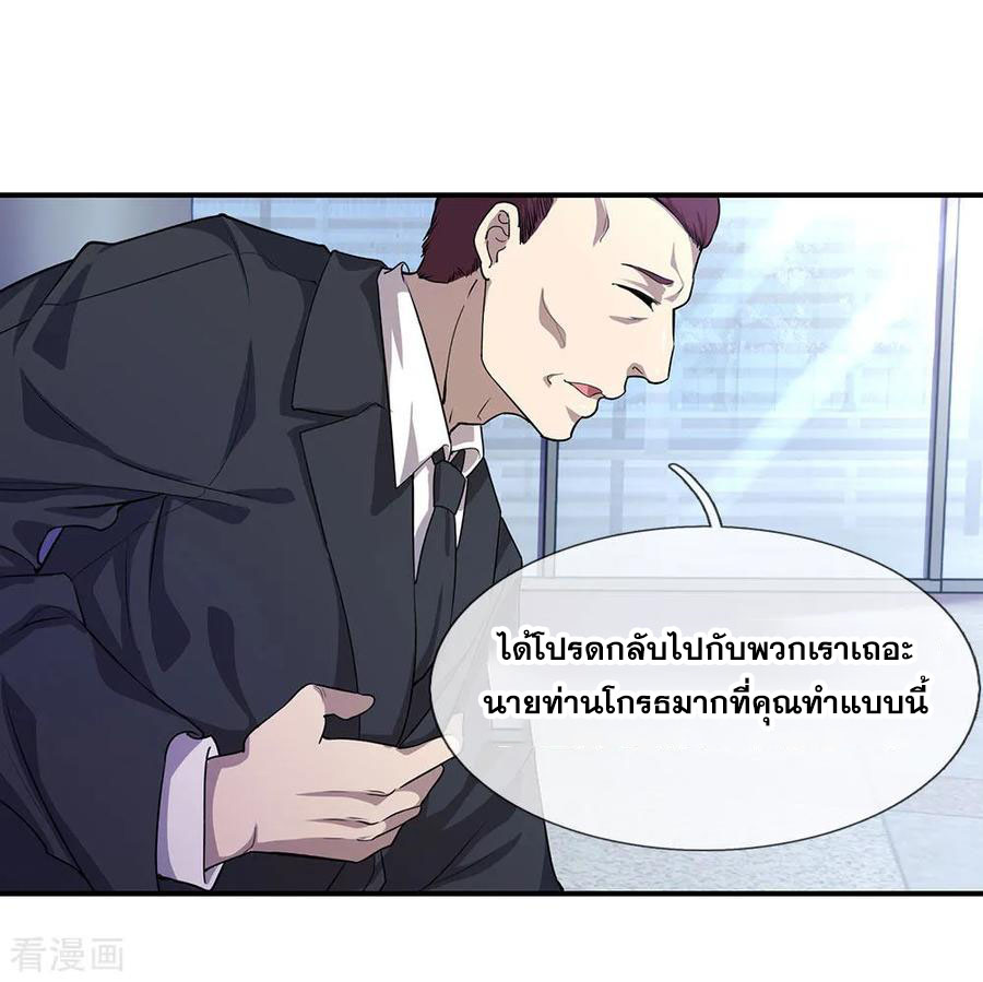 มหาเทพเซียนหมอ ตอนที่ 3 หน้า 21