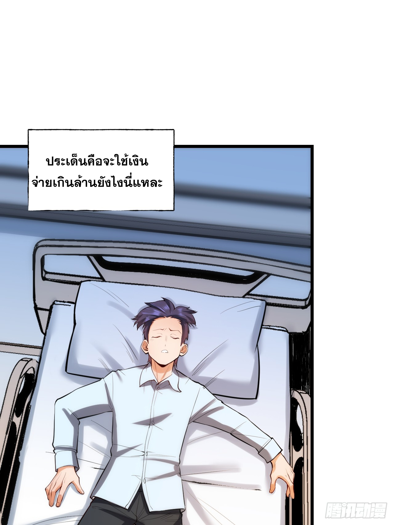 สุริยันและจันทรา ตอนที่ 6 หน้า 39