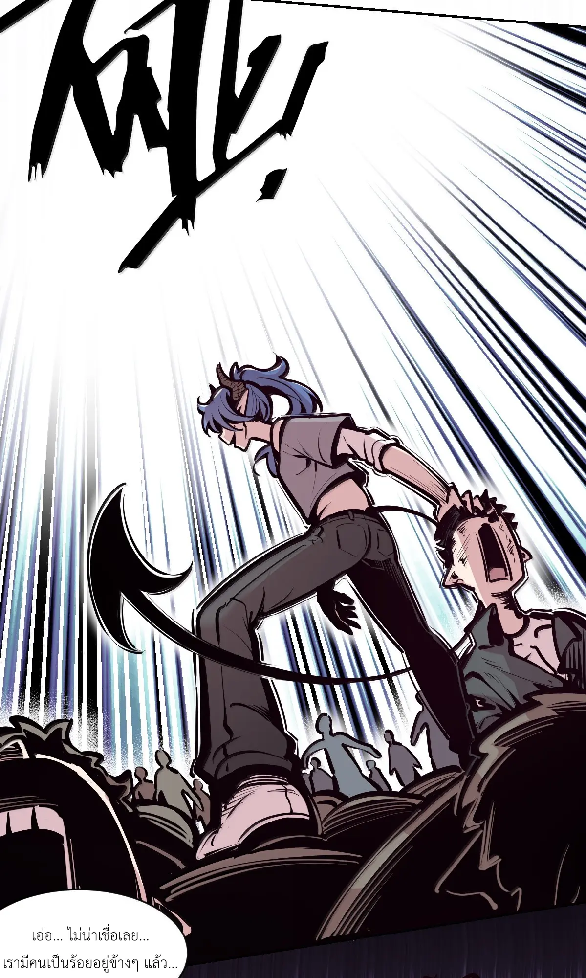 Demon x Angel can't get along! ตอนที่ 169 หน้า 43