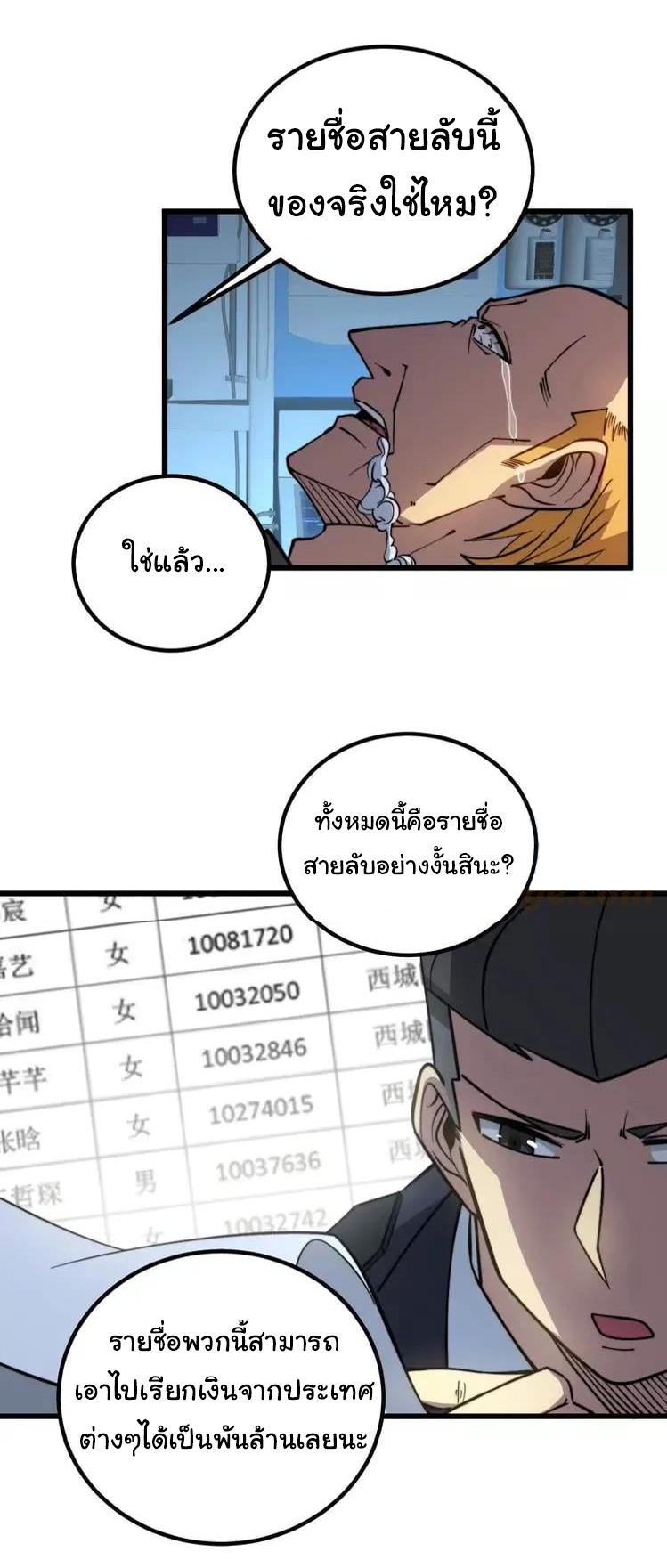 Bad Hand Witch Doctor สุดยอดพ่อมดหมอผี ตอนที่ 263 หน้า 27