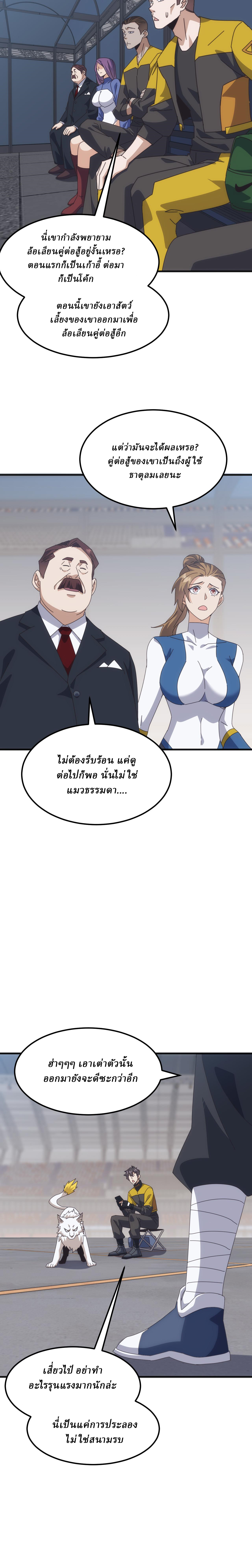 Domestication of Divine Beasts at the Beginning ตอนที่ 16 หน้า 8