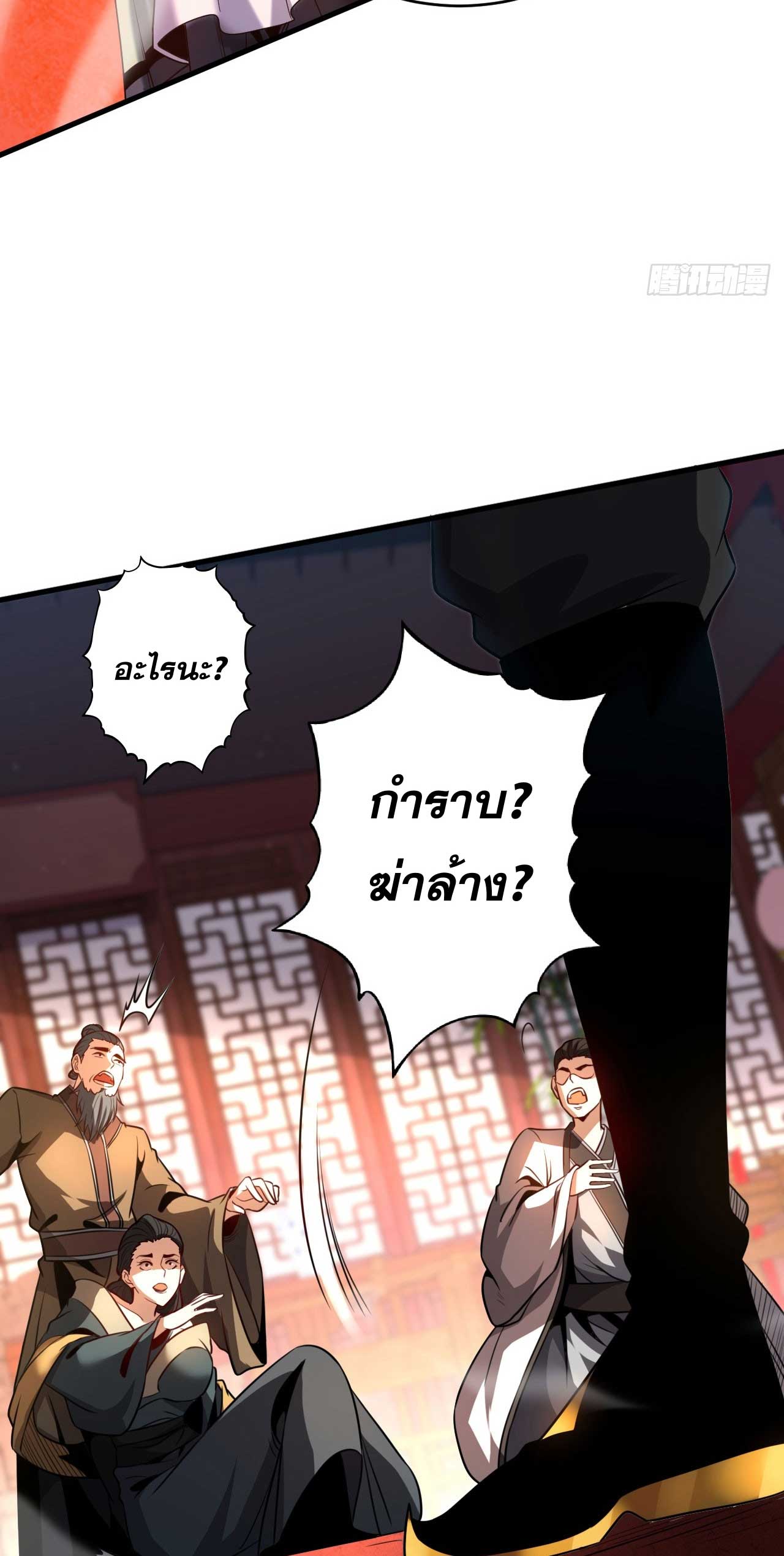 My Disciples Cultivate, While I Slack Off!  ศิษย์ของข้าฝกฝน ส่วนข้าขี้เกียจ ตอนที่ 20 หน้า 19