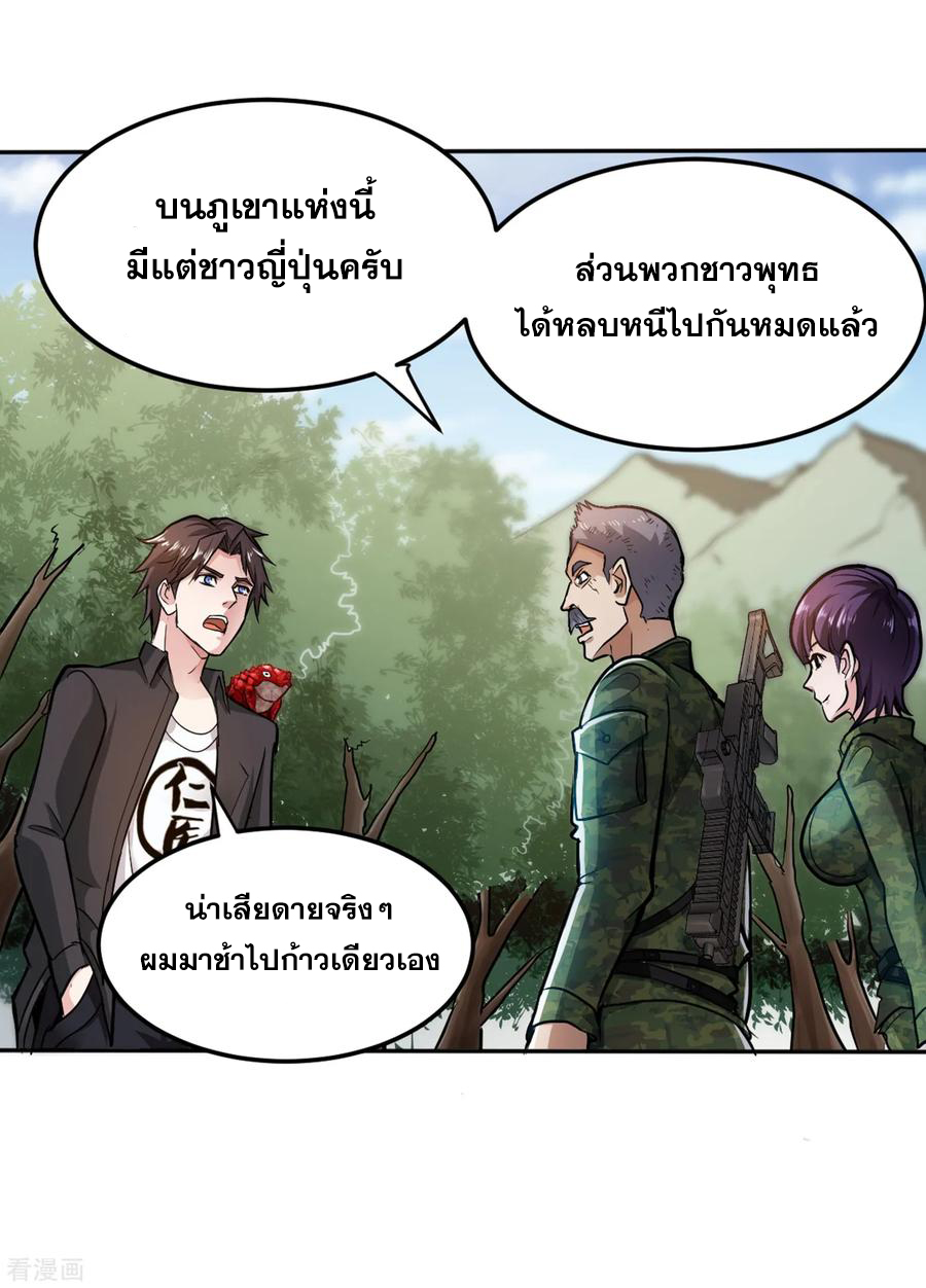 สุดยอดหมอเกรียน แห่งนคร ตอนที่ 113 หน้า 30