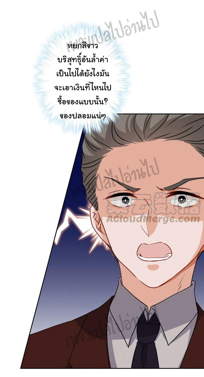 Lu Feng is the best son-in-law สุดยอดลูกเขย "ลู่เฟิง" ตอนที่ 3 หน้า 26