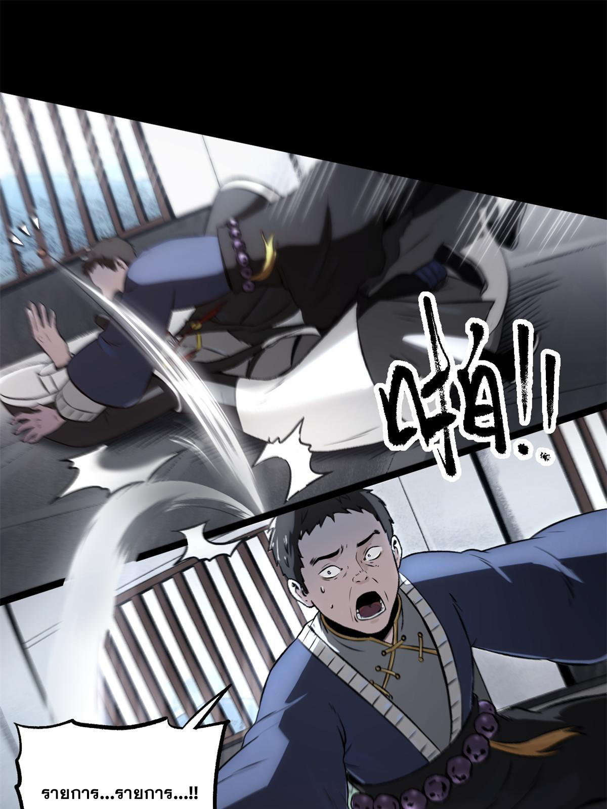 สายลับคนแรกในประวัติศาสตร์ ตอนที่ 27 หน้า 33