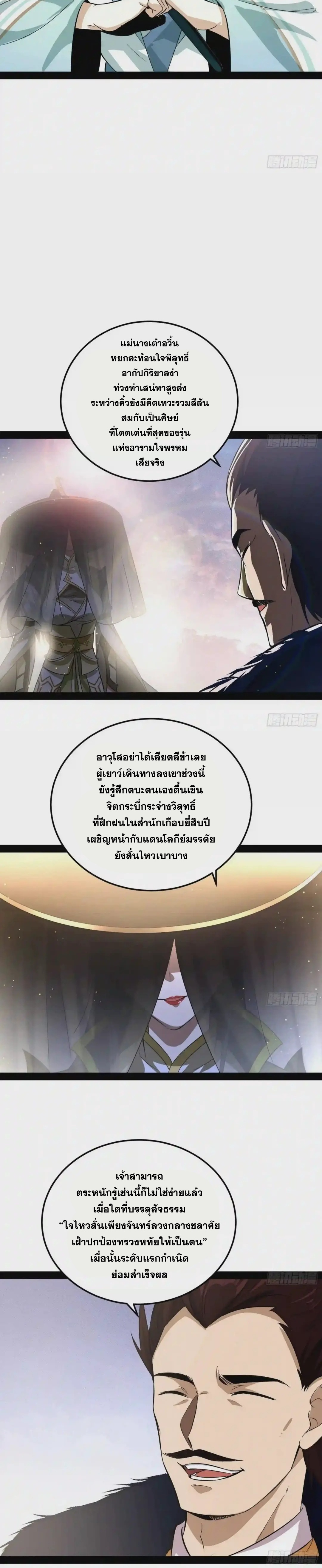 I'm an Evil God ข้าคือจักรพรรดิปีศาจ ตอนที่ 78 หน้า 14