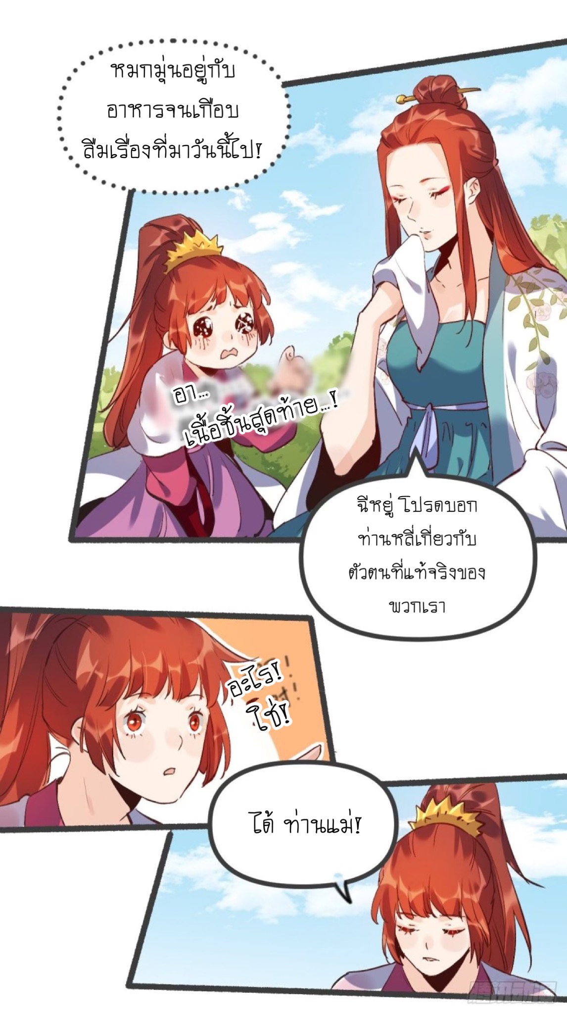 ปรากฎว่าข้ากลายเป็นเซียนที่ยิ่งใหญ่ซะได้ ตอนที่ 6 หน้า 31